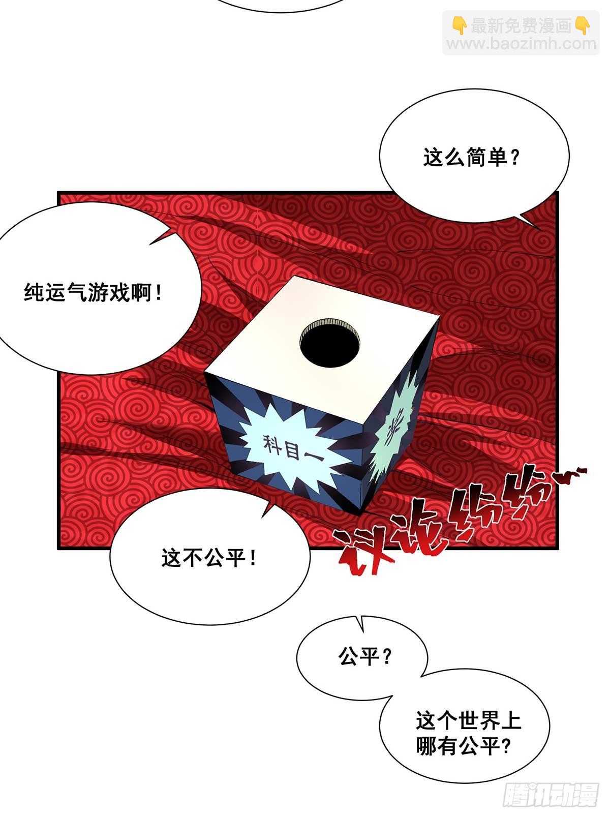 🍘無限推演 29 第36页