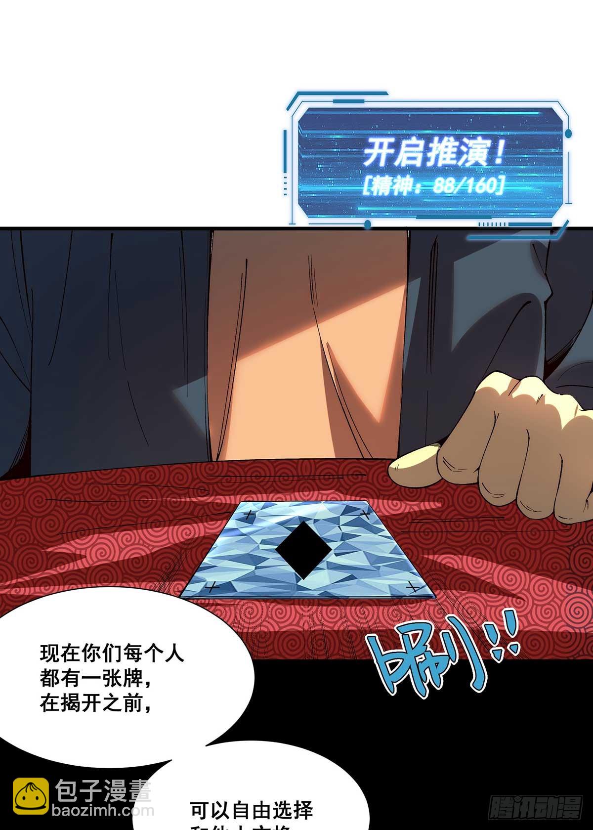 🍘無限推演 29 第38页