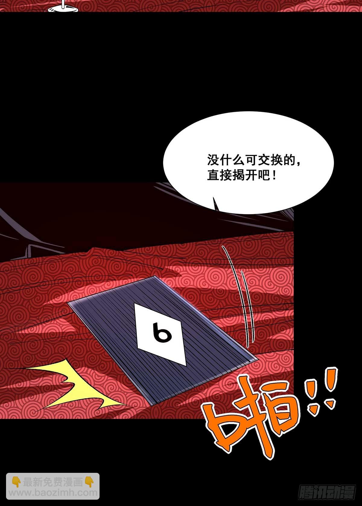 🍘無限推演 29 第40页