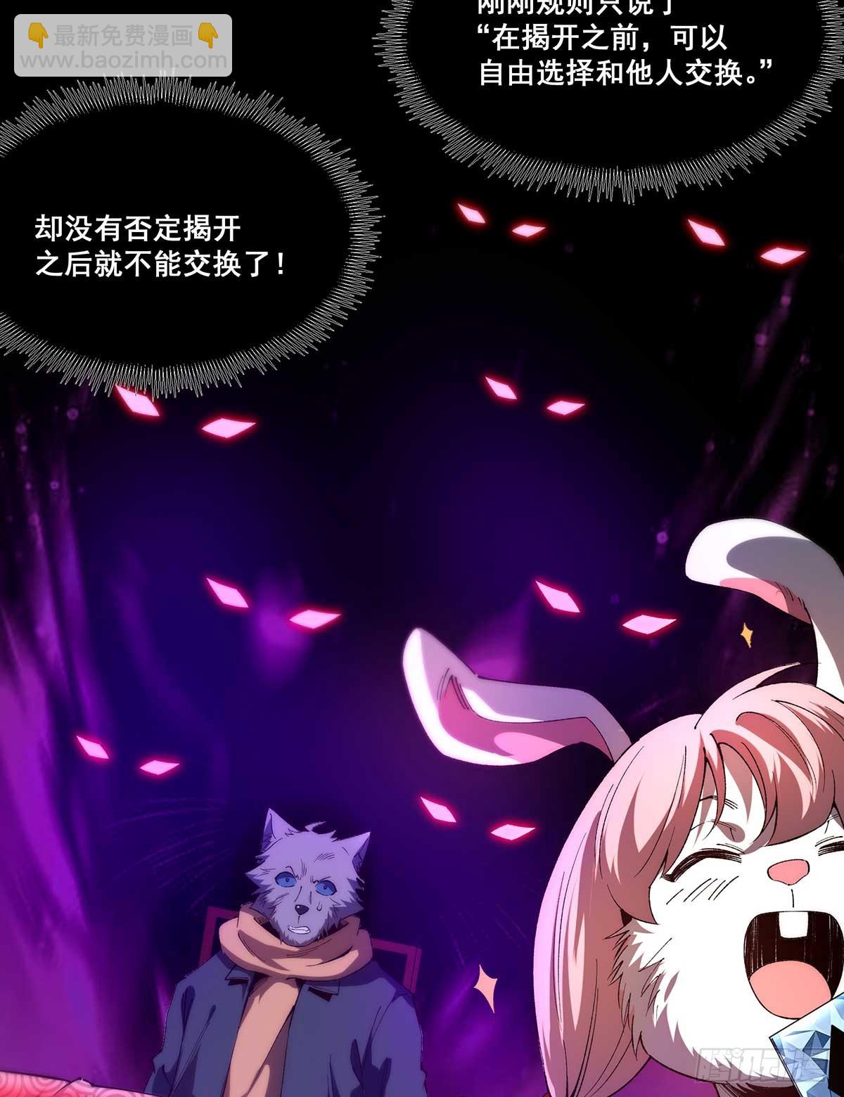 🍘無限推演 29 第46页