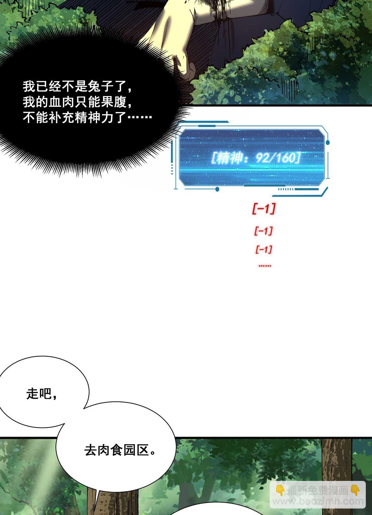 🍘無限推演 29 第5页