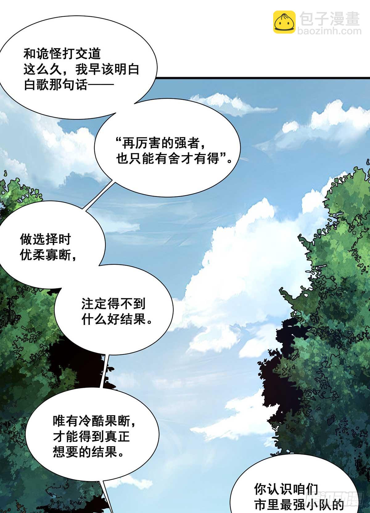 🍘無限推演 29 第7页