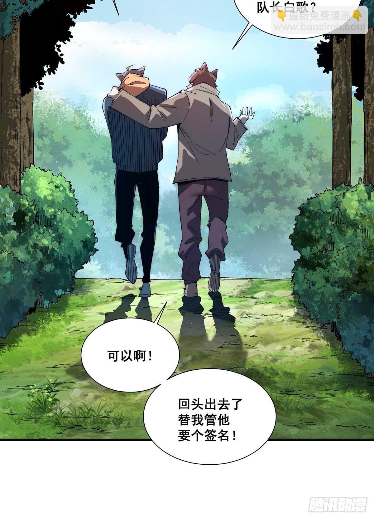 🍘無限推演 29 第8页