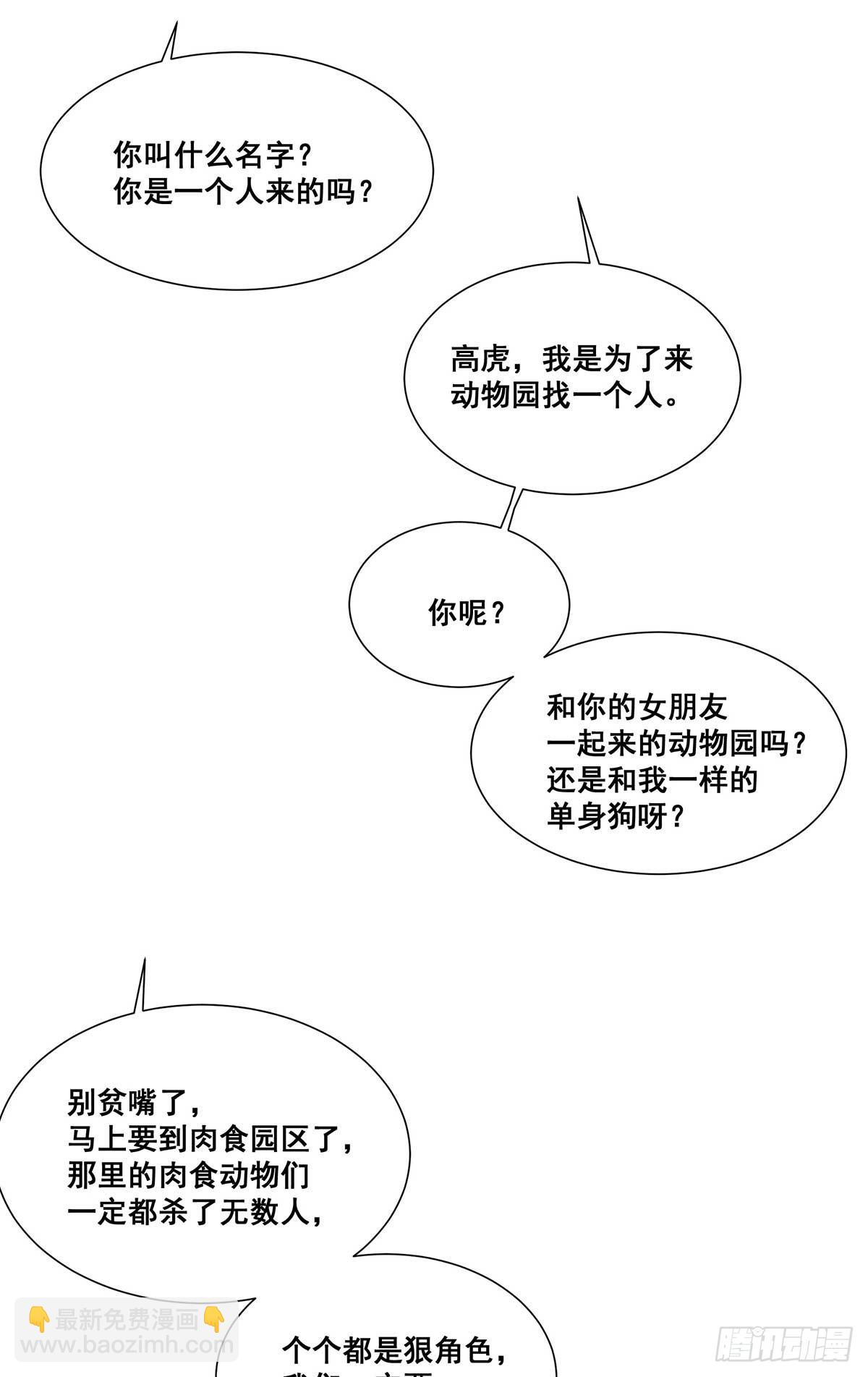 🍘無限推演 29 第9页