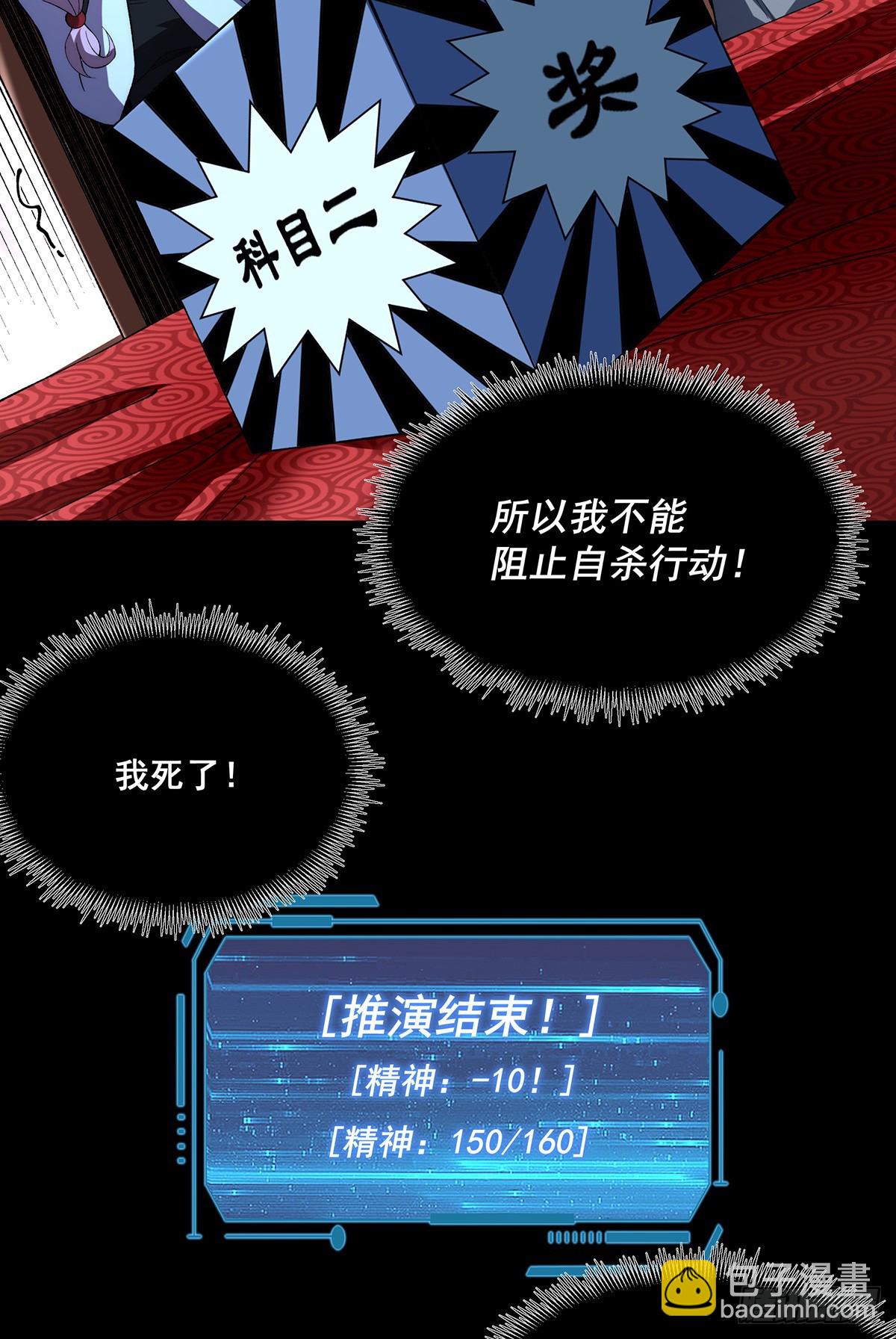 🍘無限推演 31 第11页