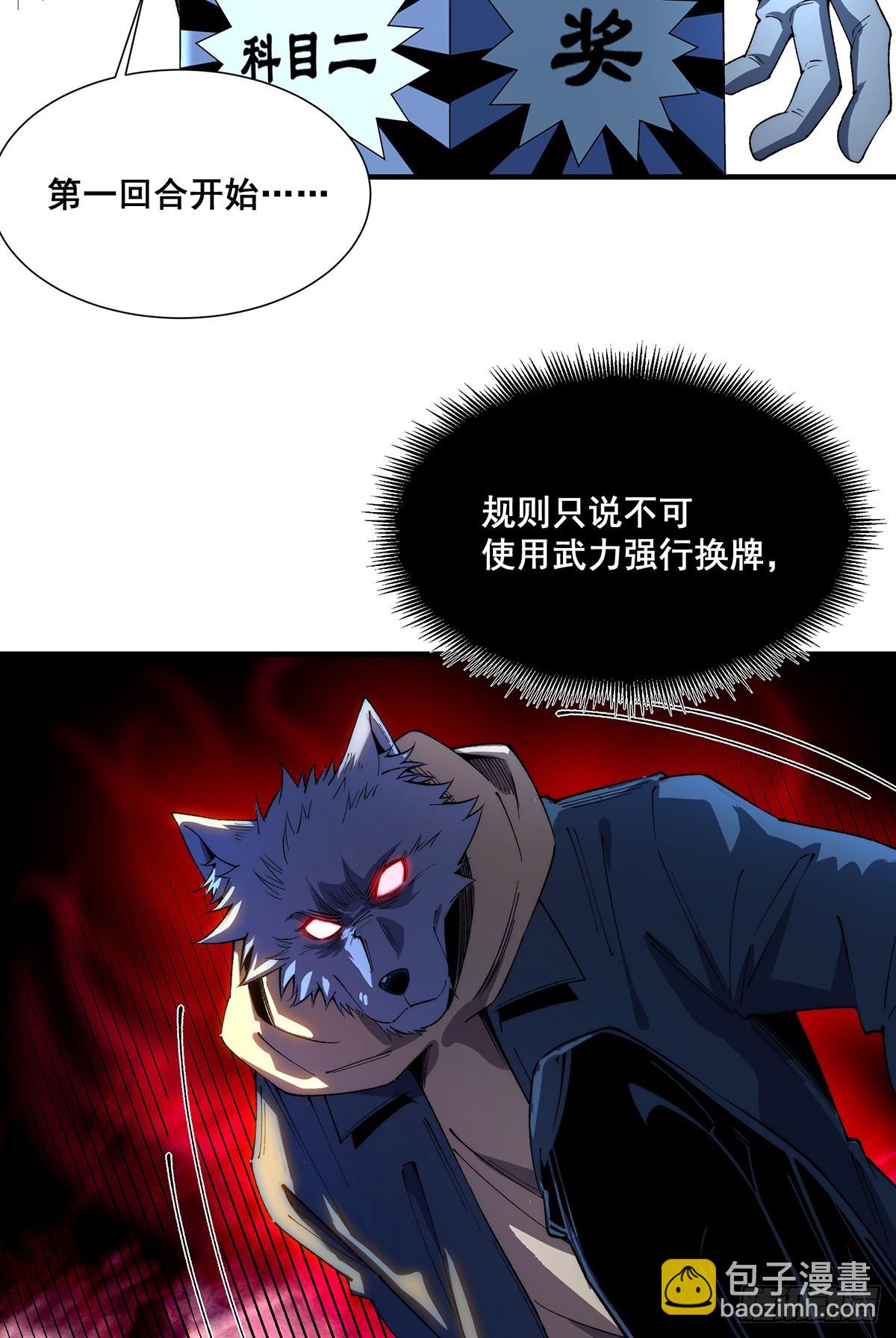 🍘無限推演 31 第13页