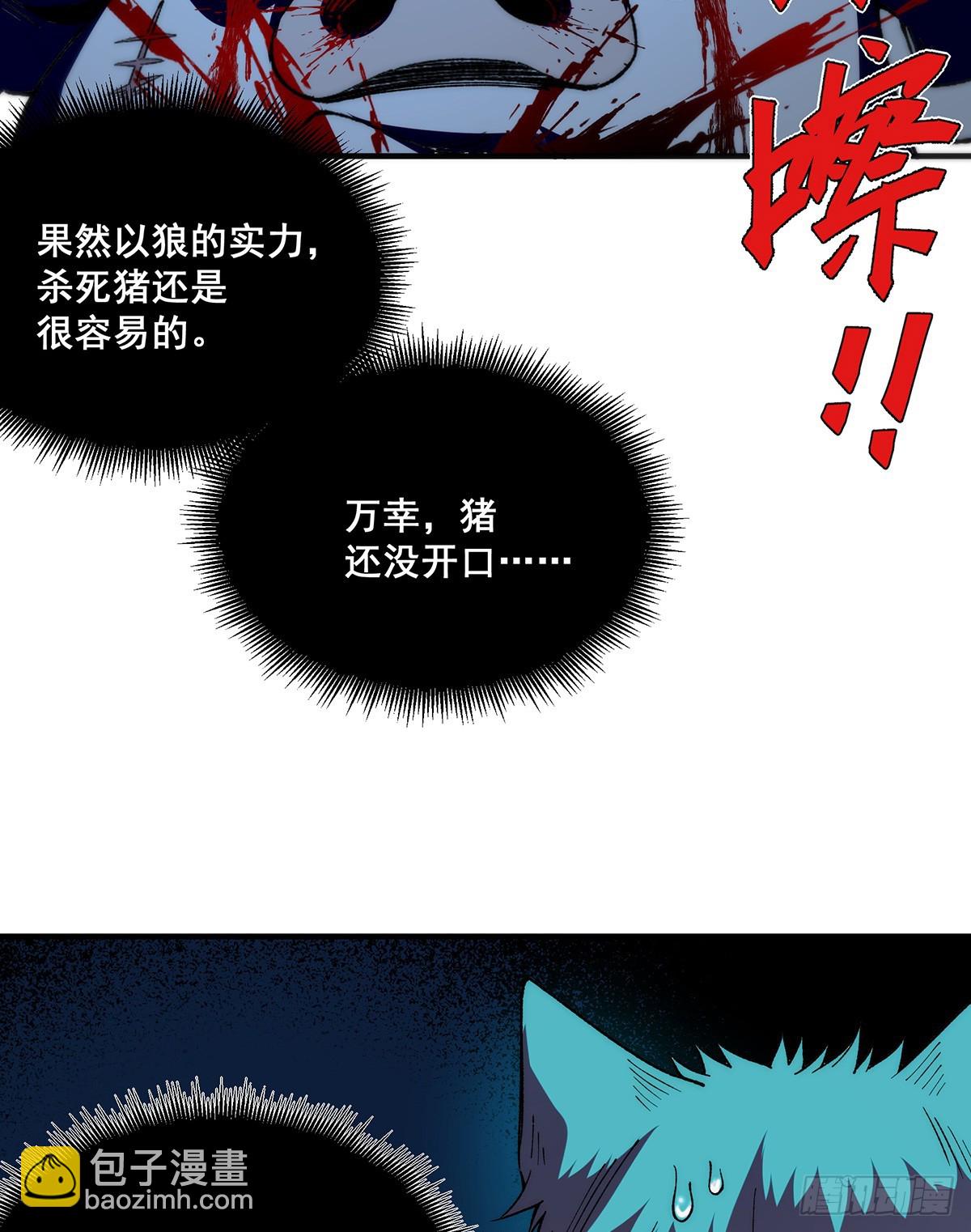 🍘無限推演 31 第19页