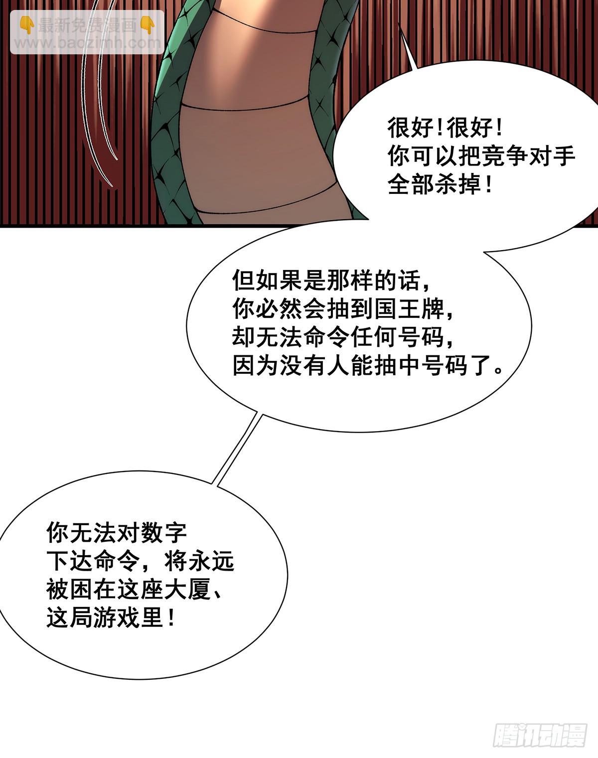 🍘無限推演 31 第22页