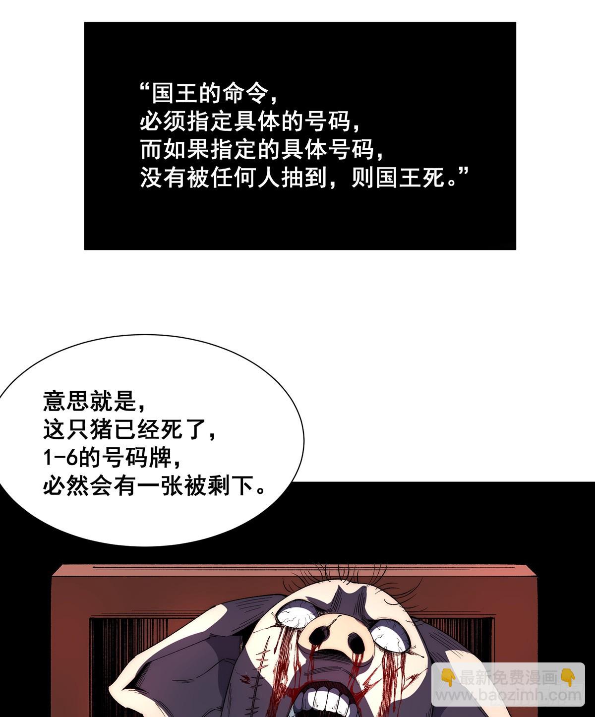🍘無限推演 31 第26页