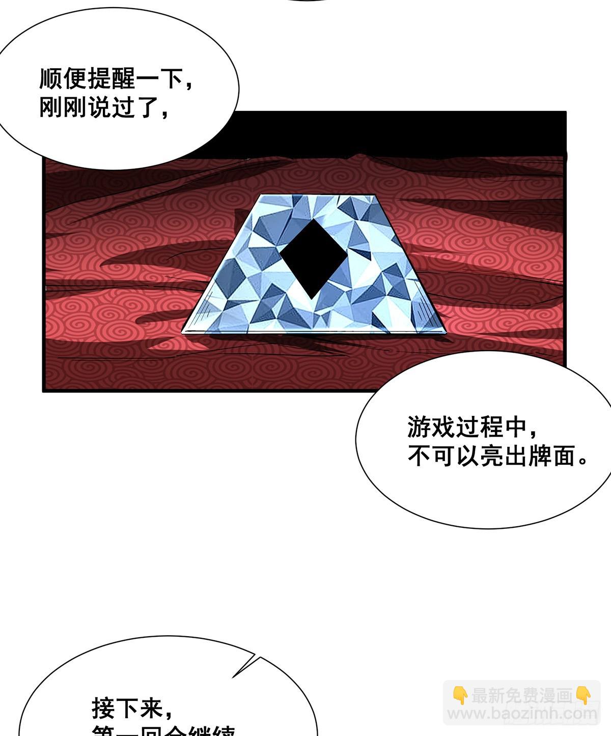🍘無限推演 31 第28页