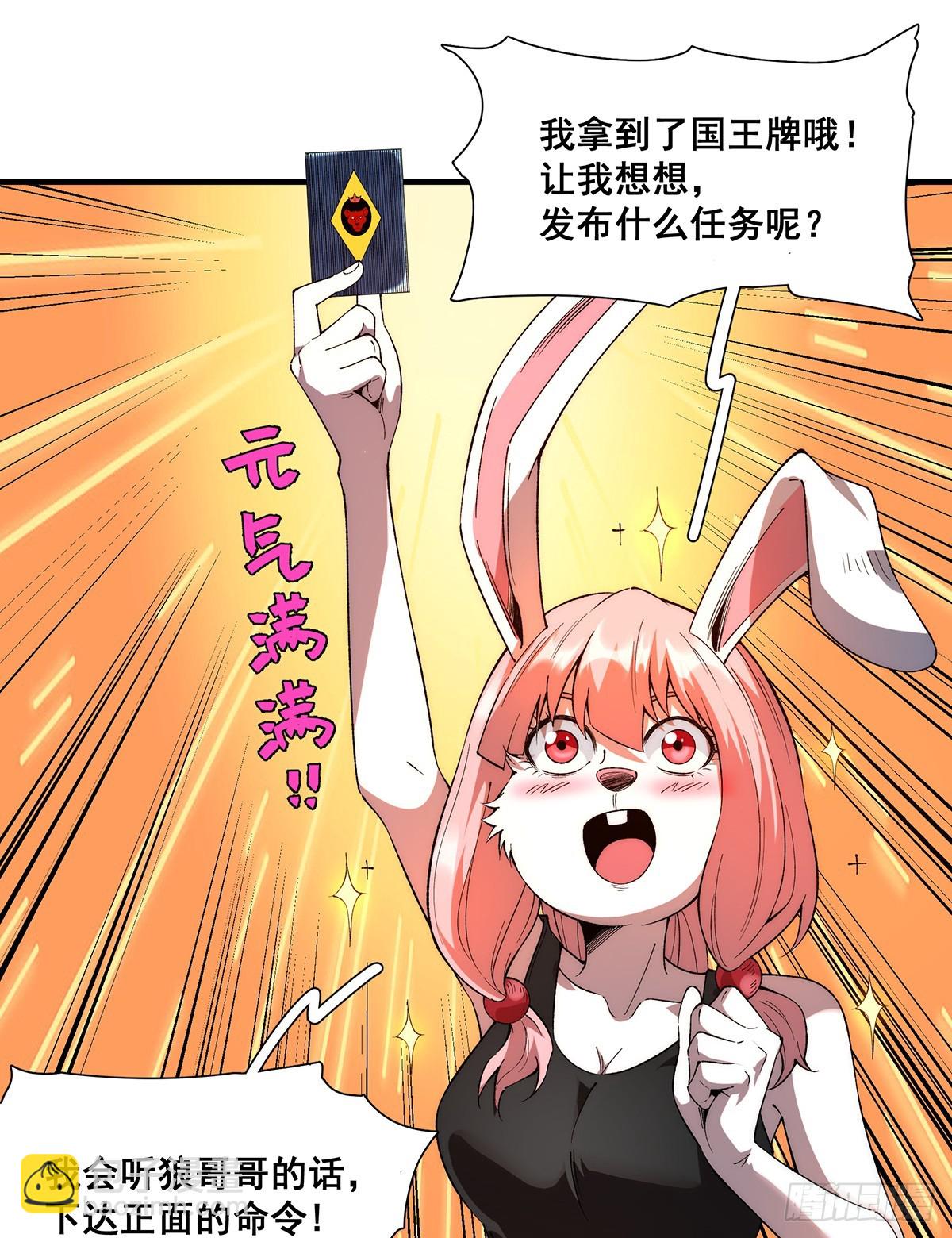 🍘無限推演 31 第30页