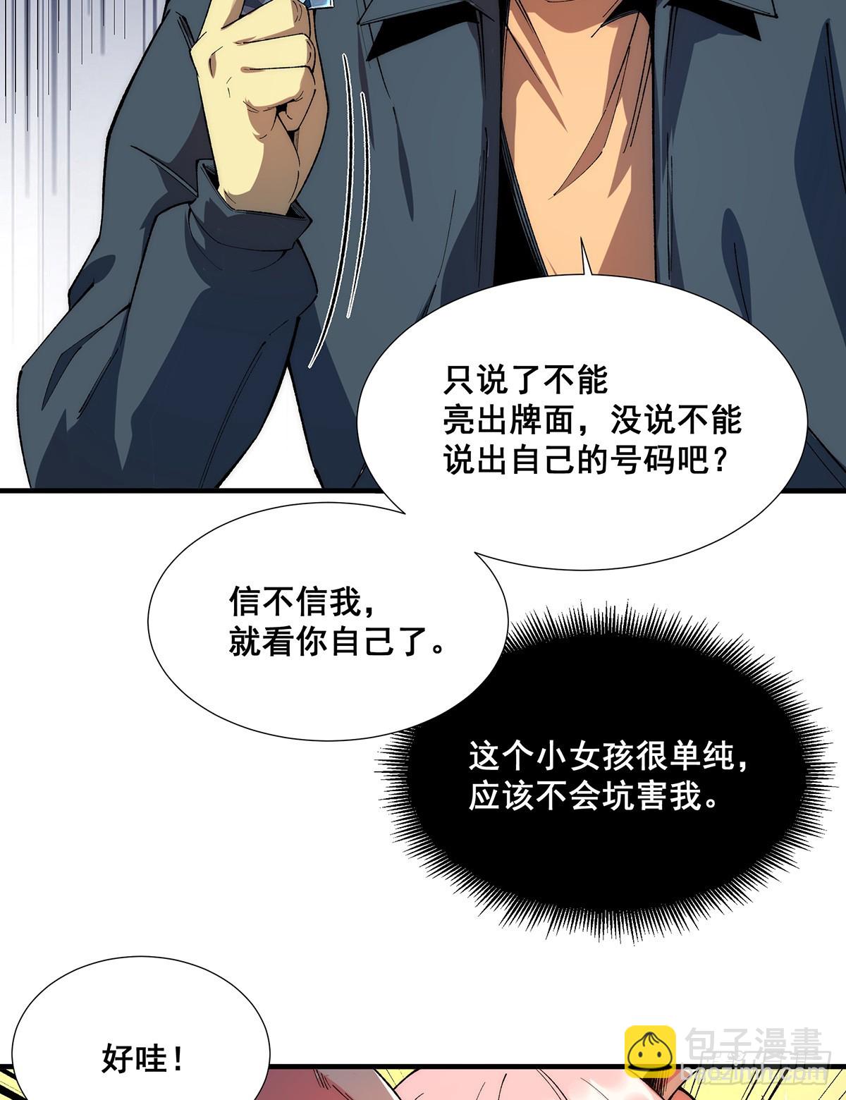 🍘無限推演 31 第33页