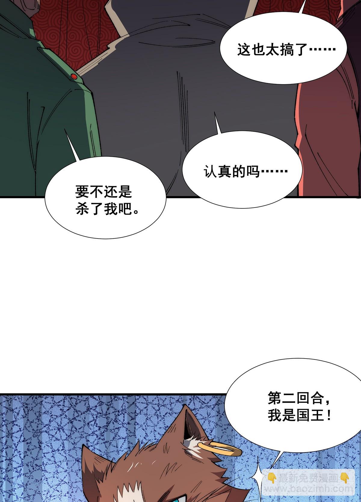🍘無限推演 31 第38页