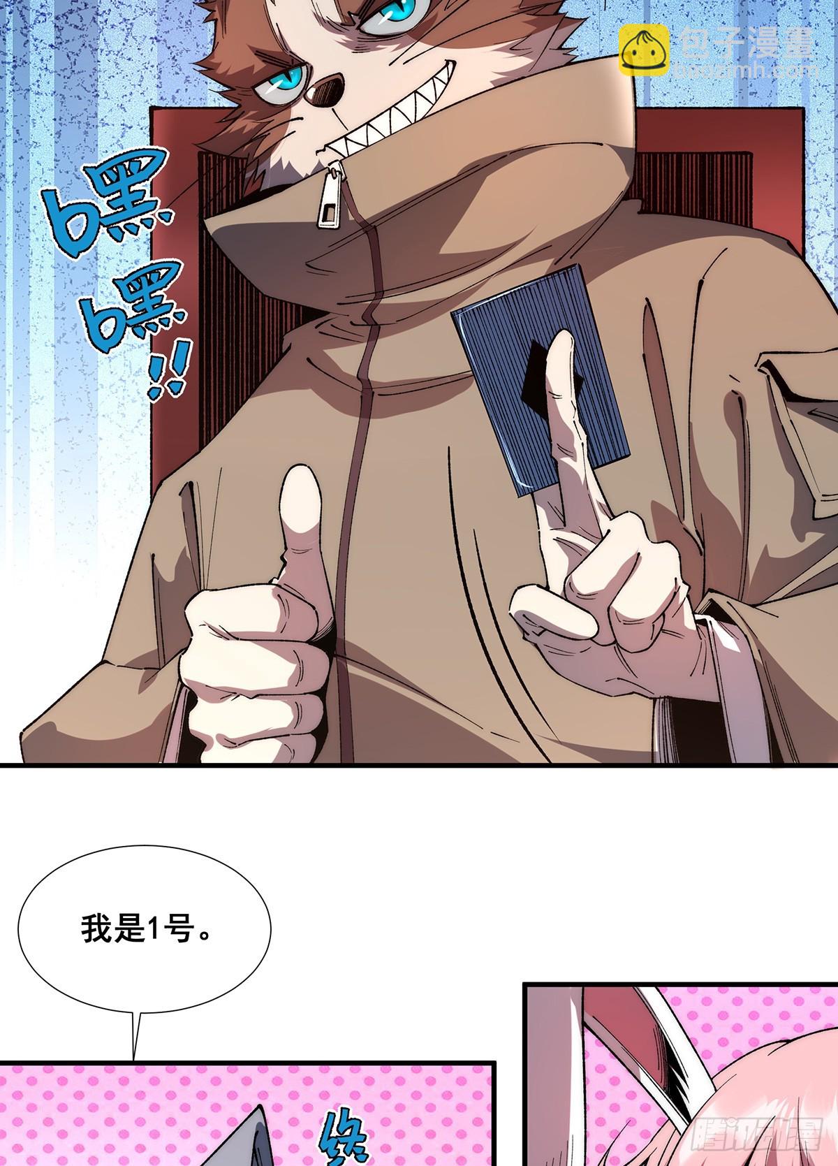 🍘無限推演 31 第39页