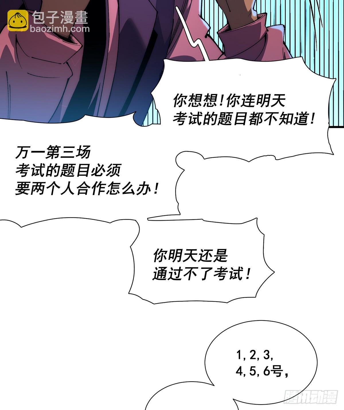 🍘無限推演 31 第4页