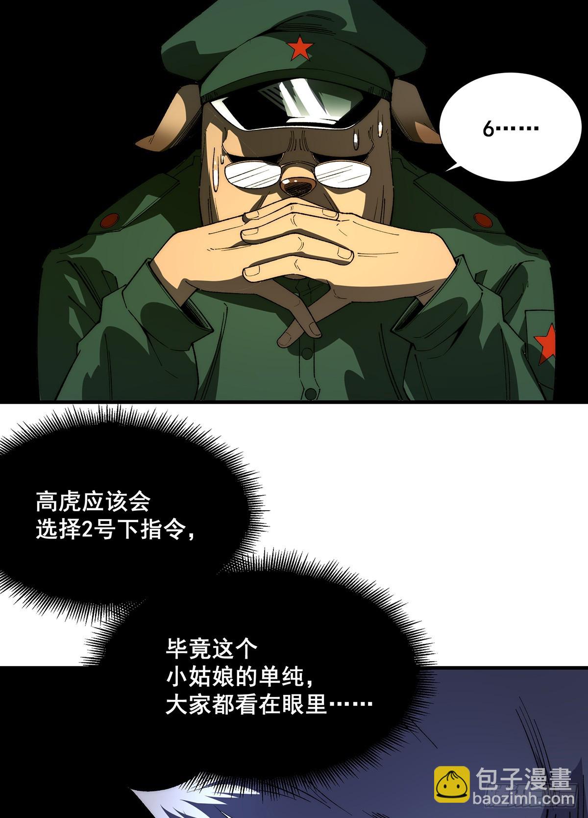 🍘無限推演 31 第41页