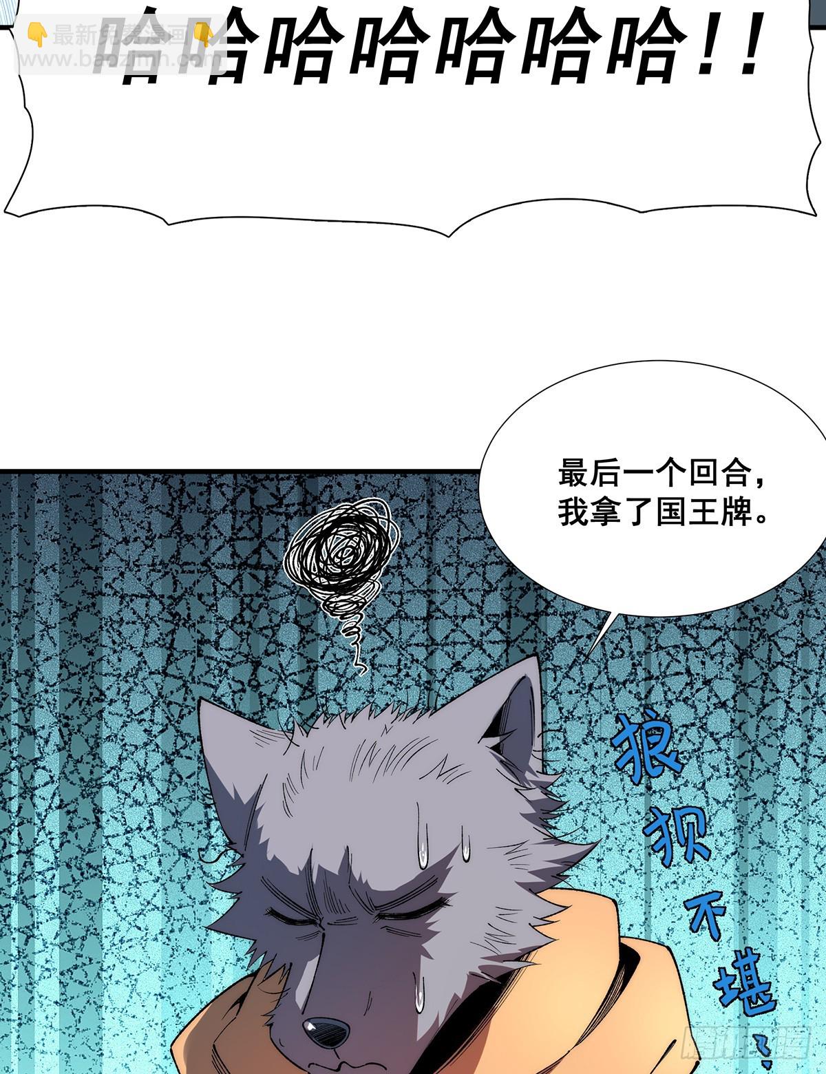 🍘無限推演 31 第45页