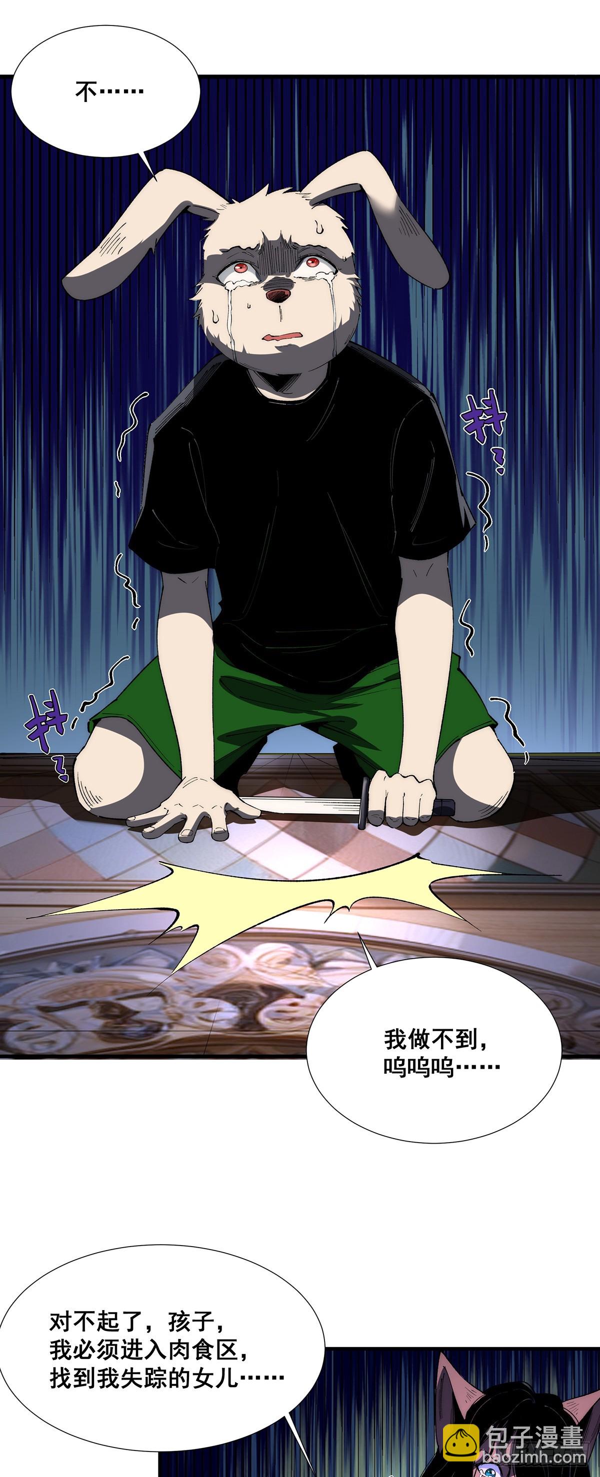 🍘無限推演 33 第10页
