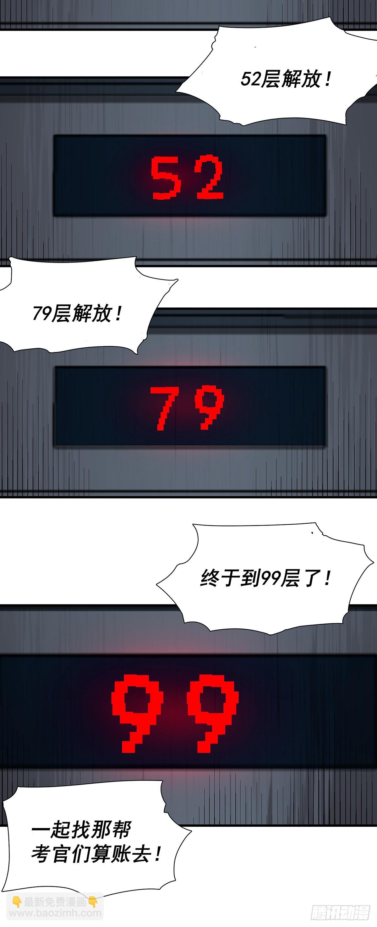 🍘無限推演 33 第19页