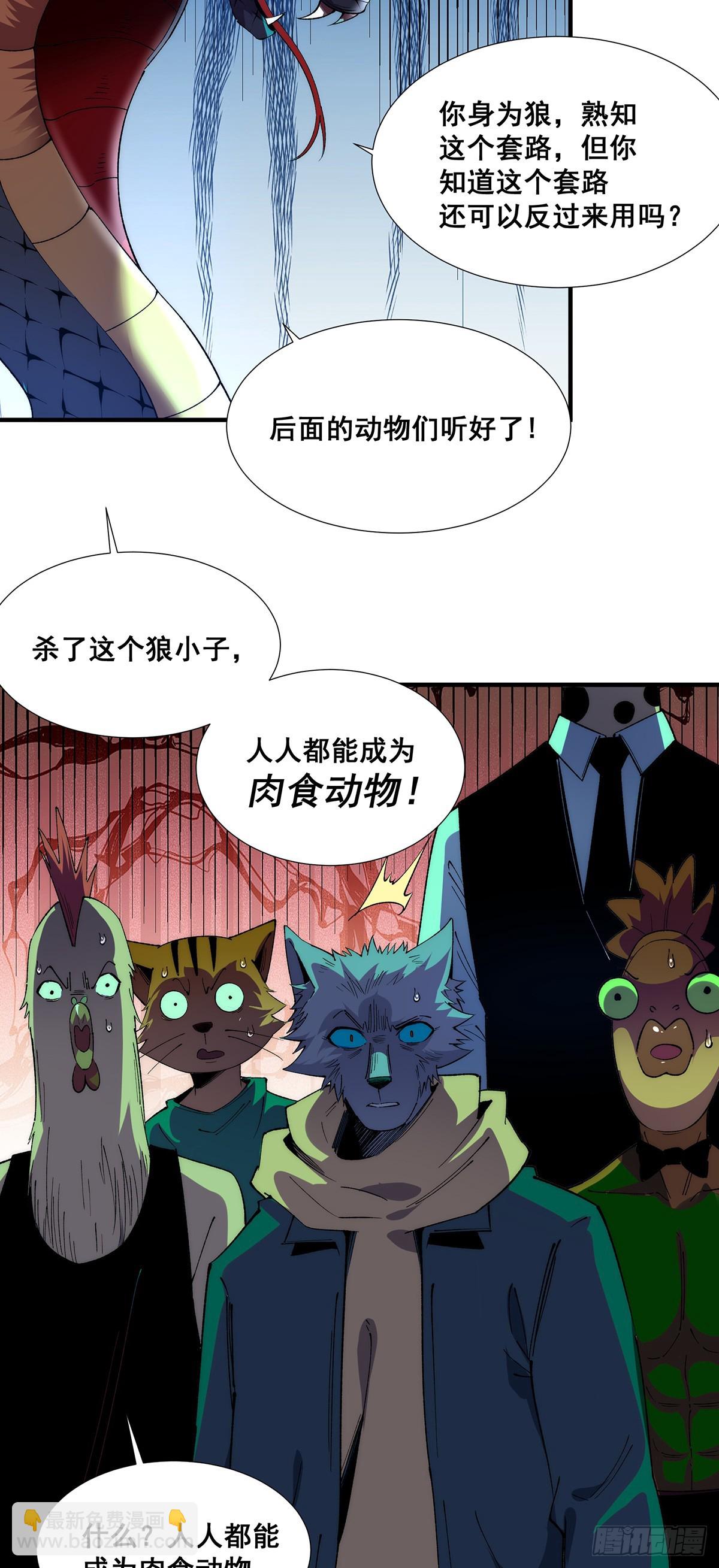 🍘無限推演 33 第27页