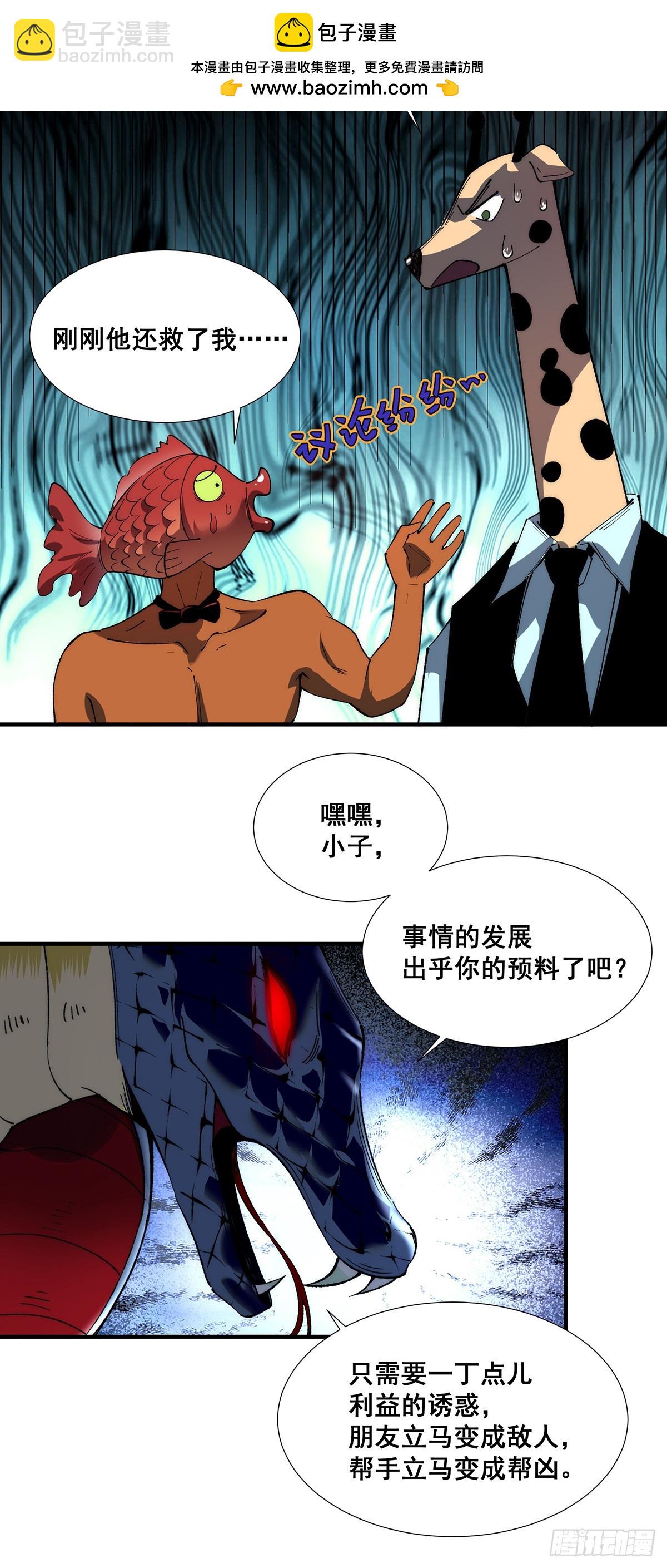 🍘無限推演 33 第29页