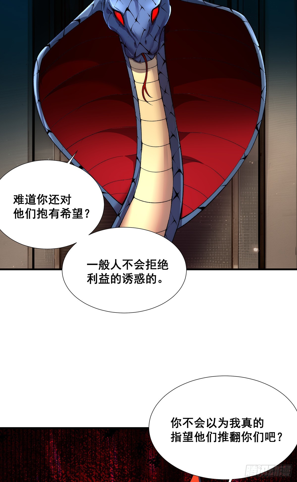 🍘無限推演 33 第32页