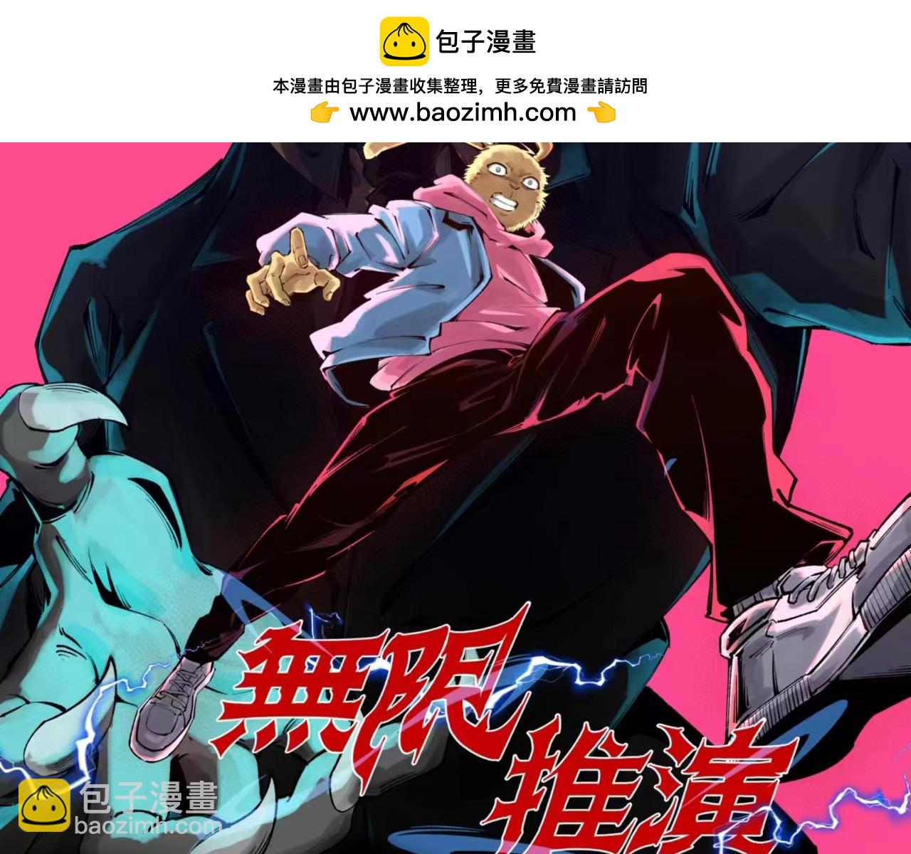 🍘無限推演 35 第2页
