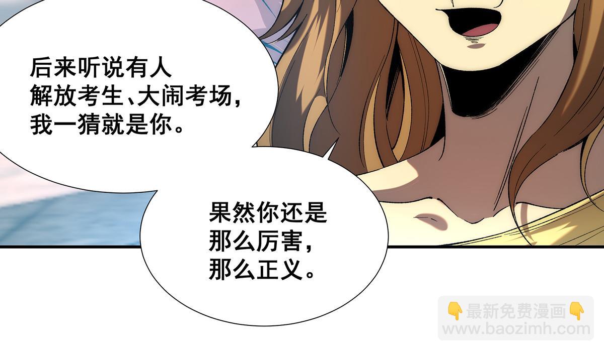 🍘無限推演 35 第32页