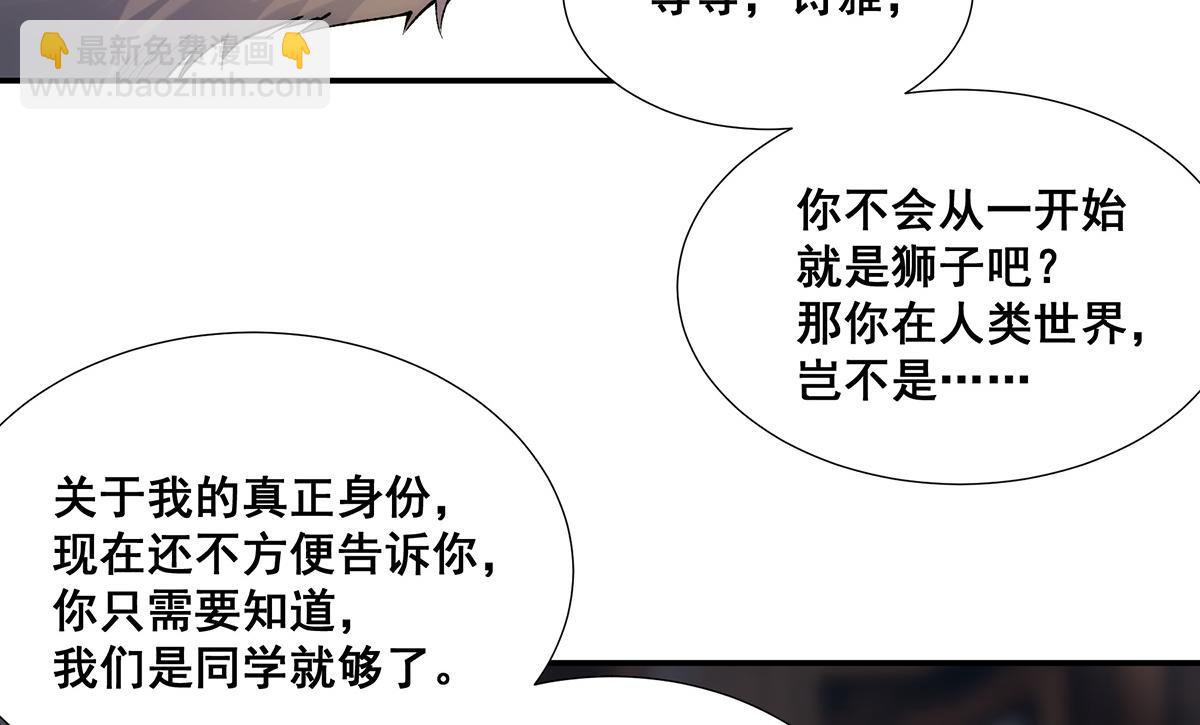 🍘無限推演 35 第34页