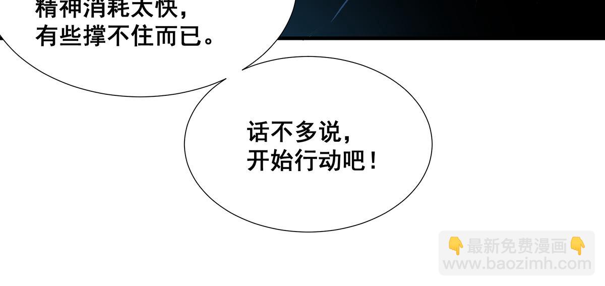 🍘無限推演 37 第18页