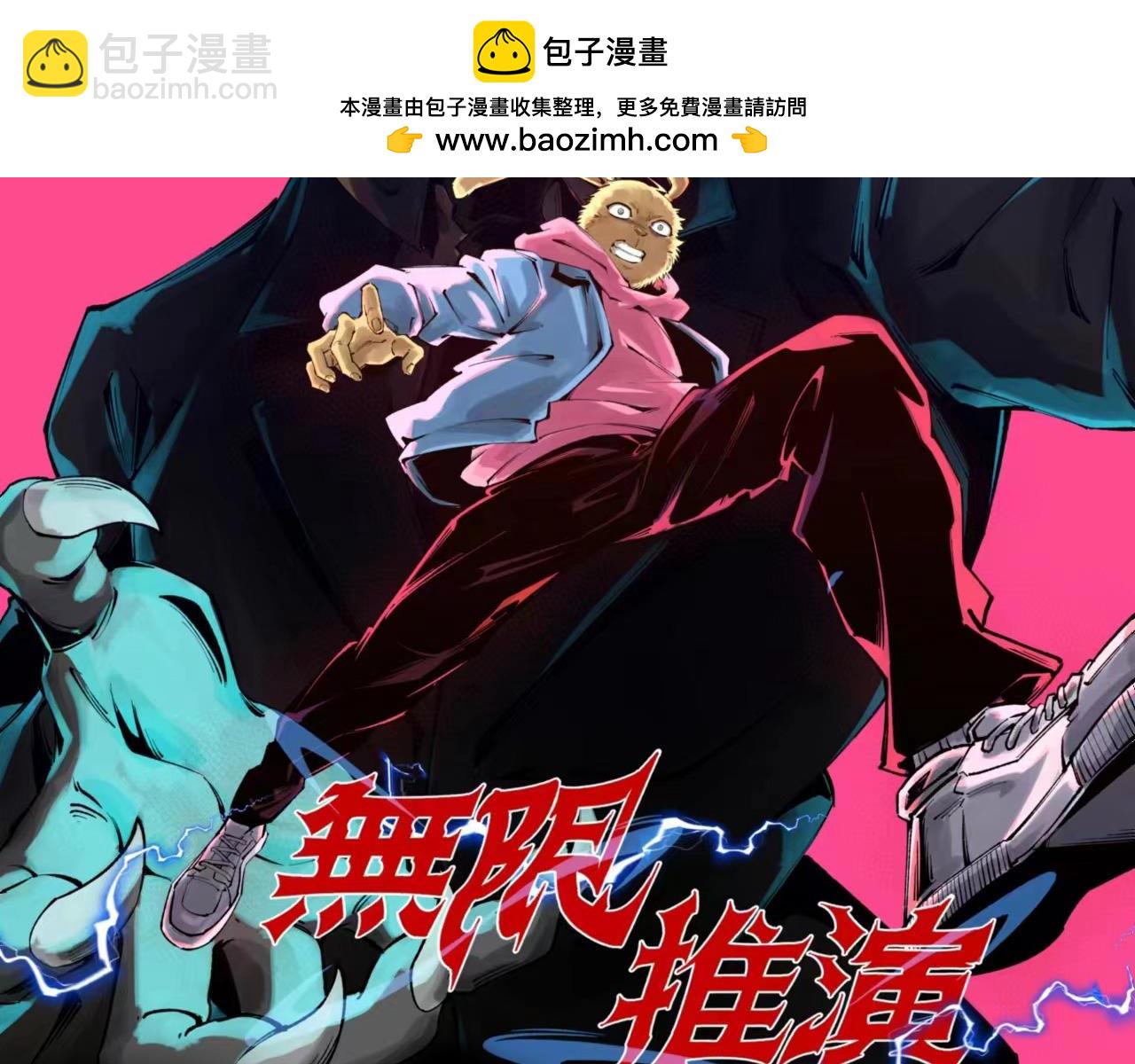 🍘無限推演 37 第2页