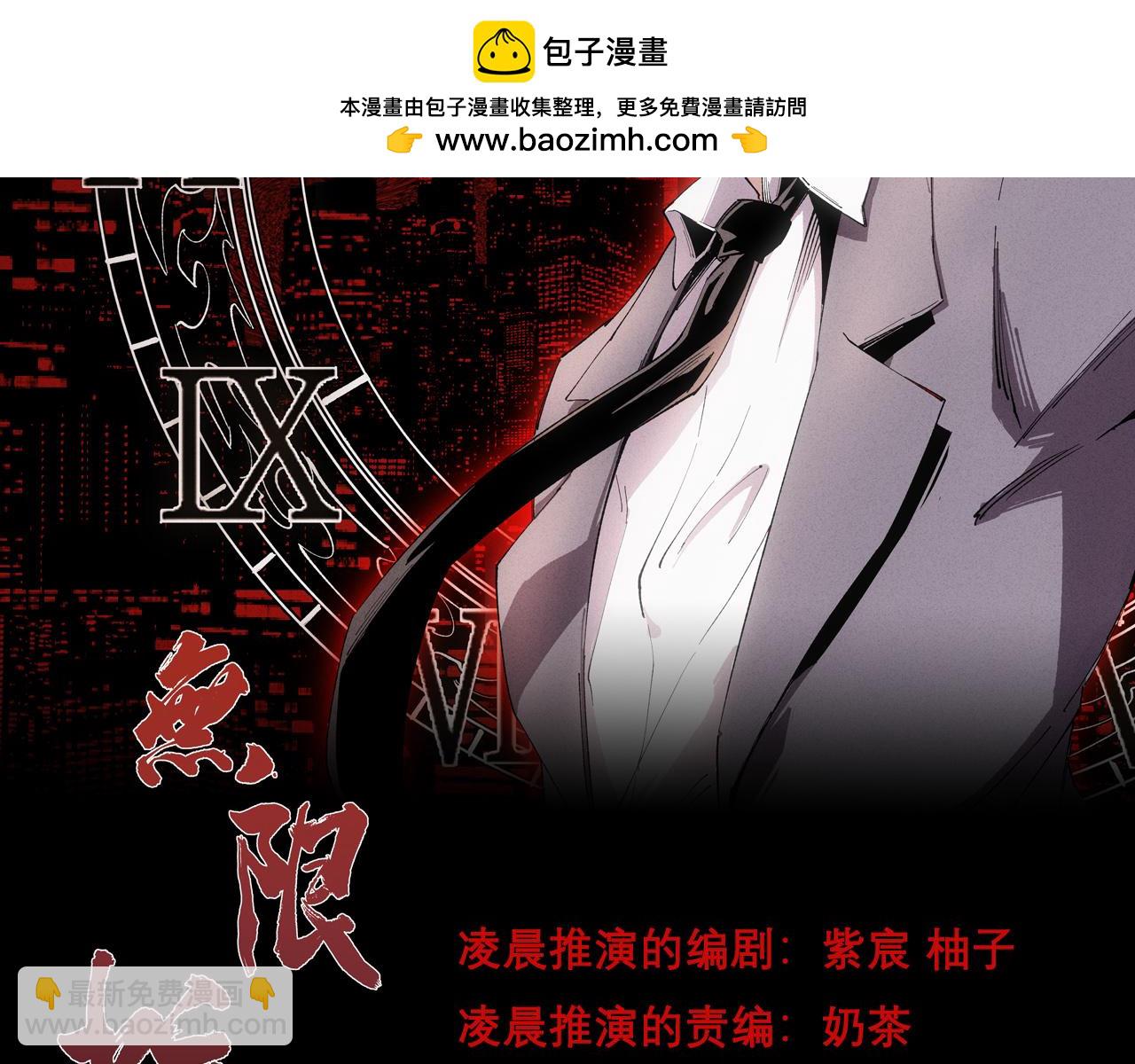 🍘無限推演 43 第2页