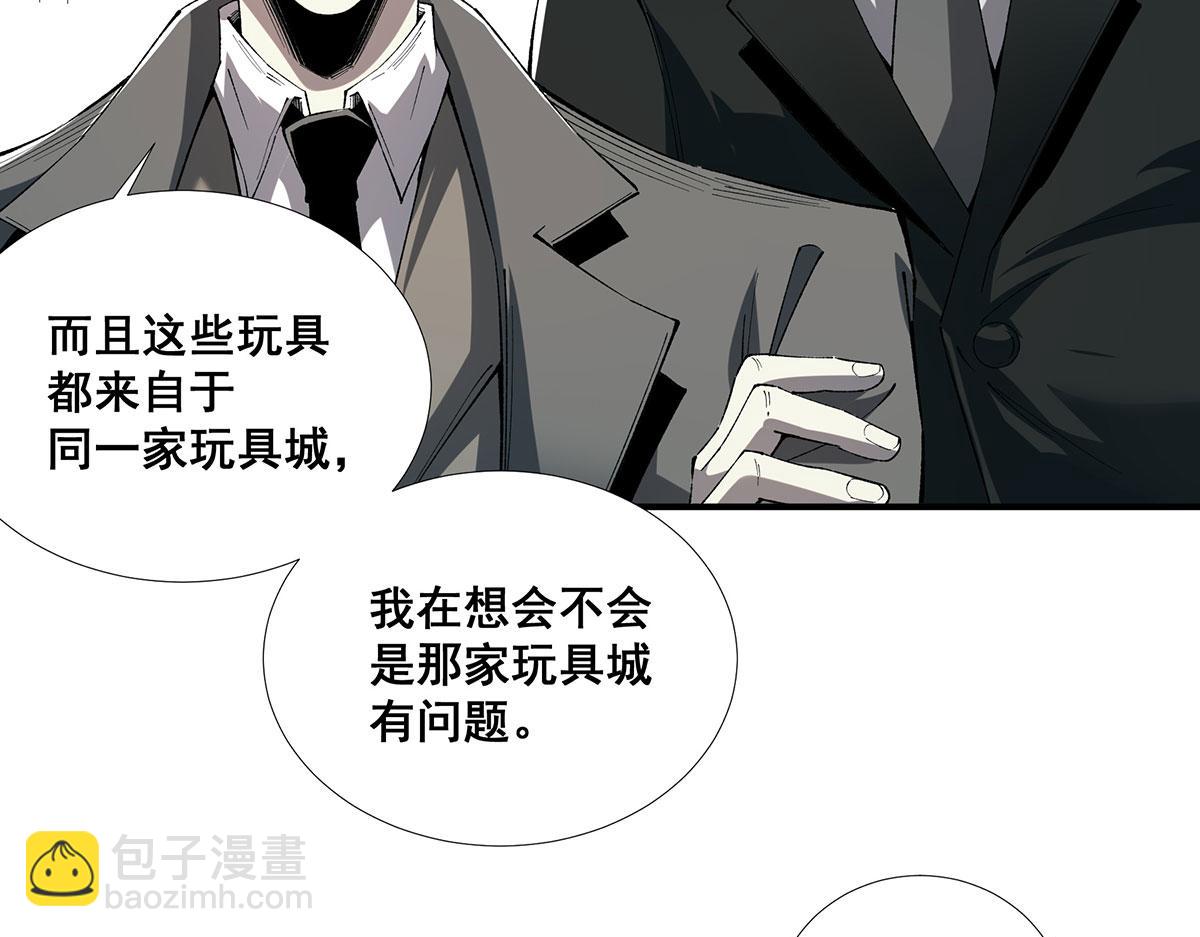 🍘無限推演 43 第23页