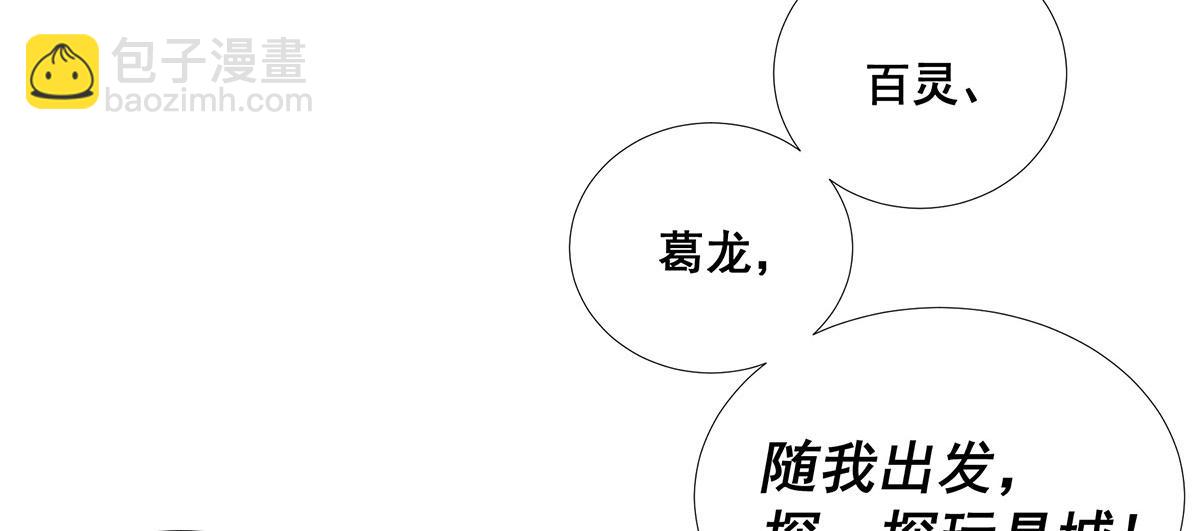 🍘無限推演 43 第24页