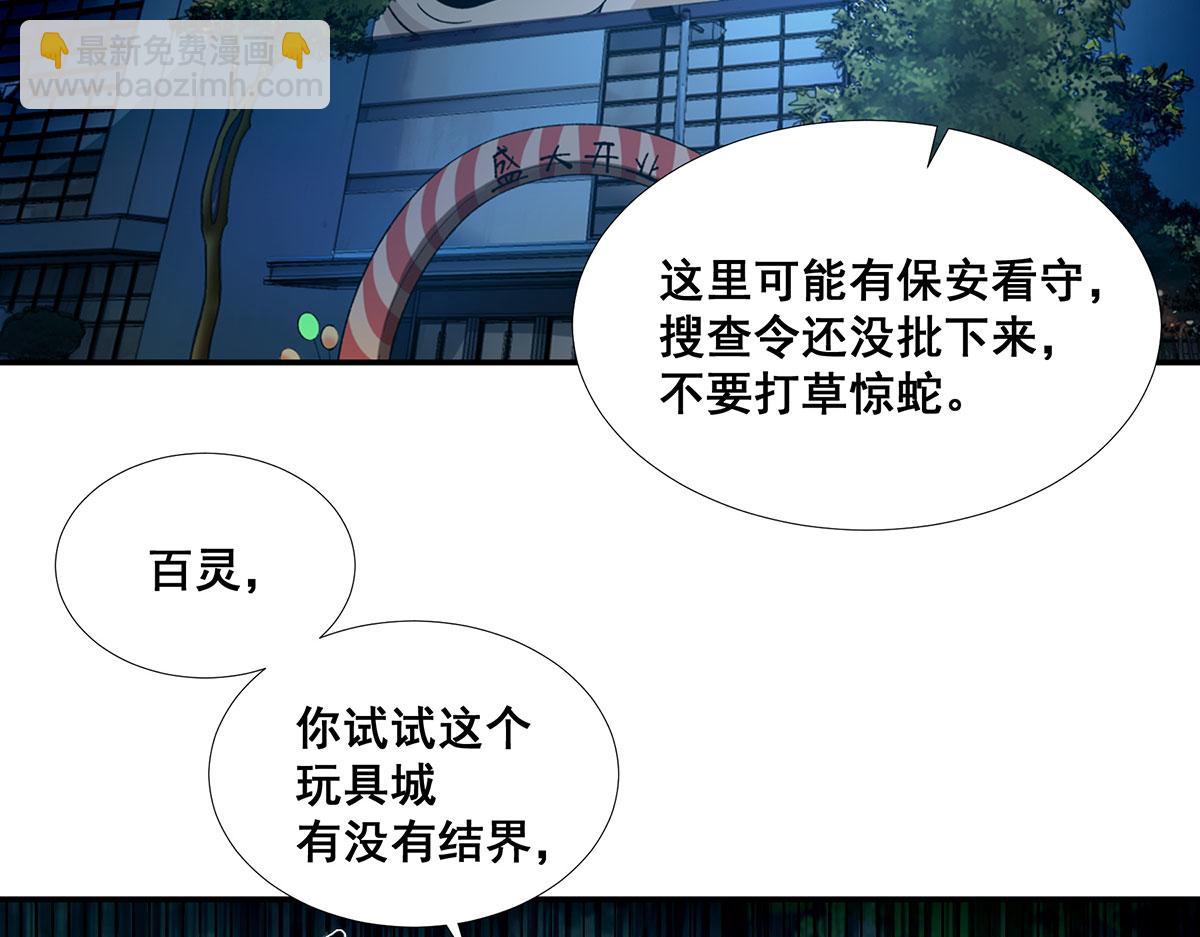 🍘無限推演 43 第49页