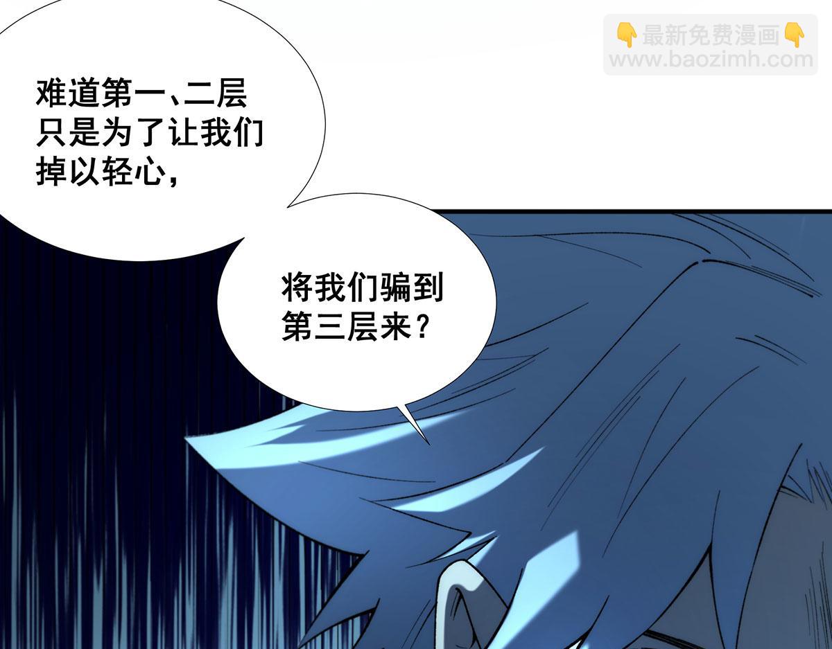 🍘無限推演 45 第17页