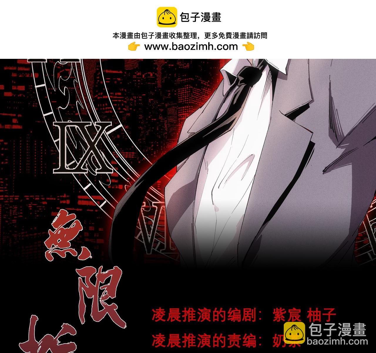 🍘無限推演 45 第2页