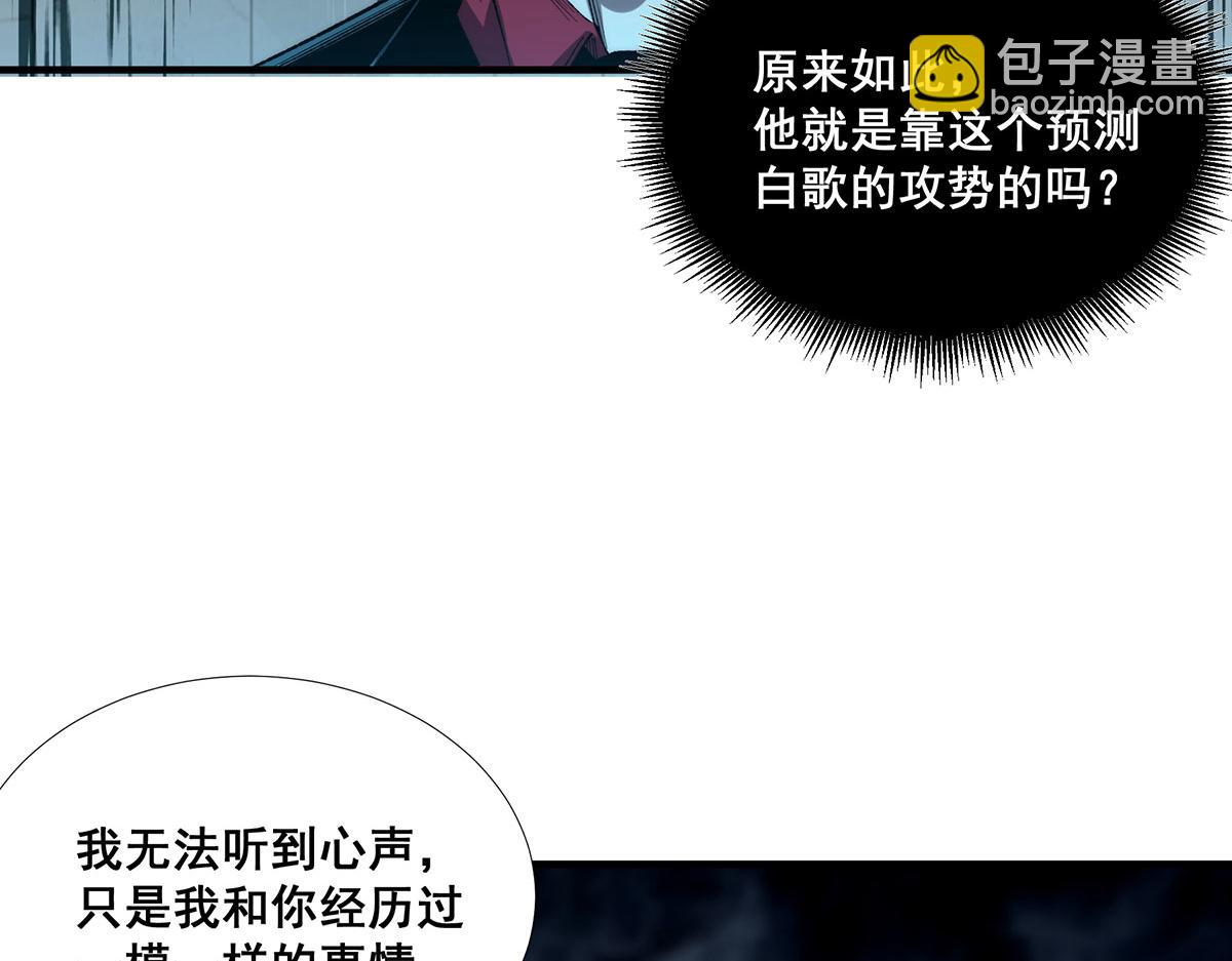 🍘無限推演 47 第10页
