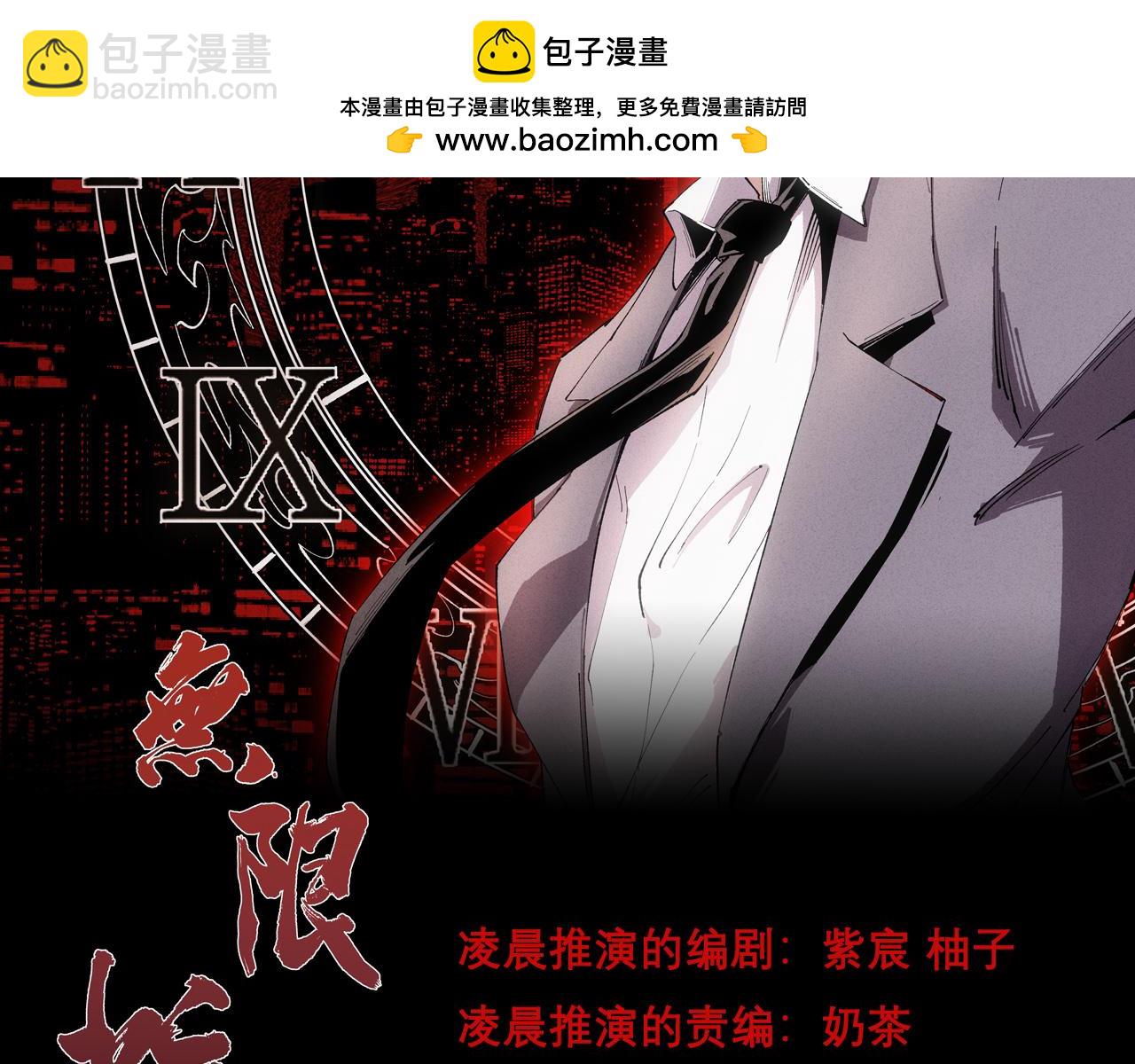 🍘無限推演 47 第2页