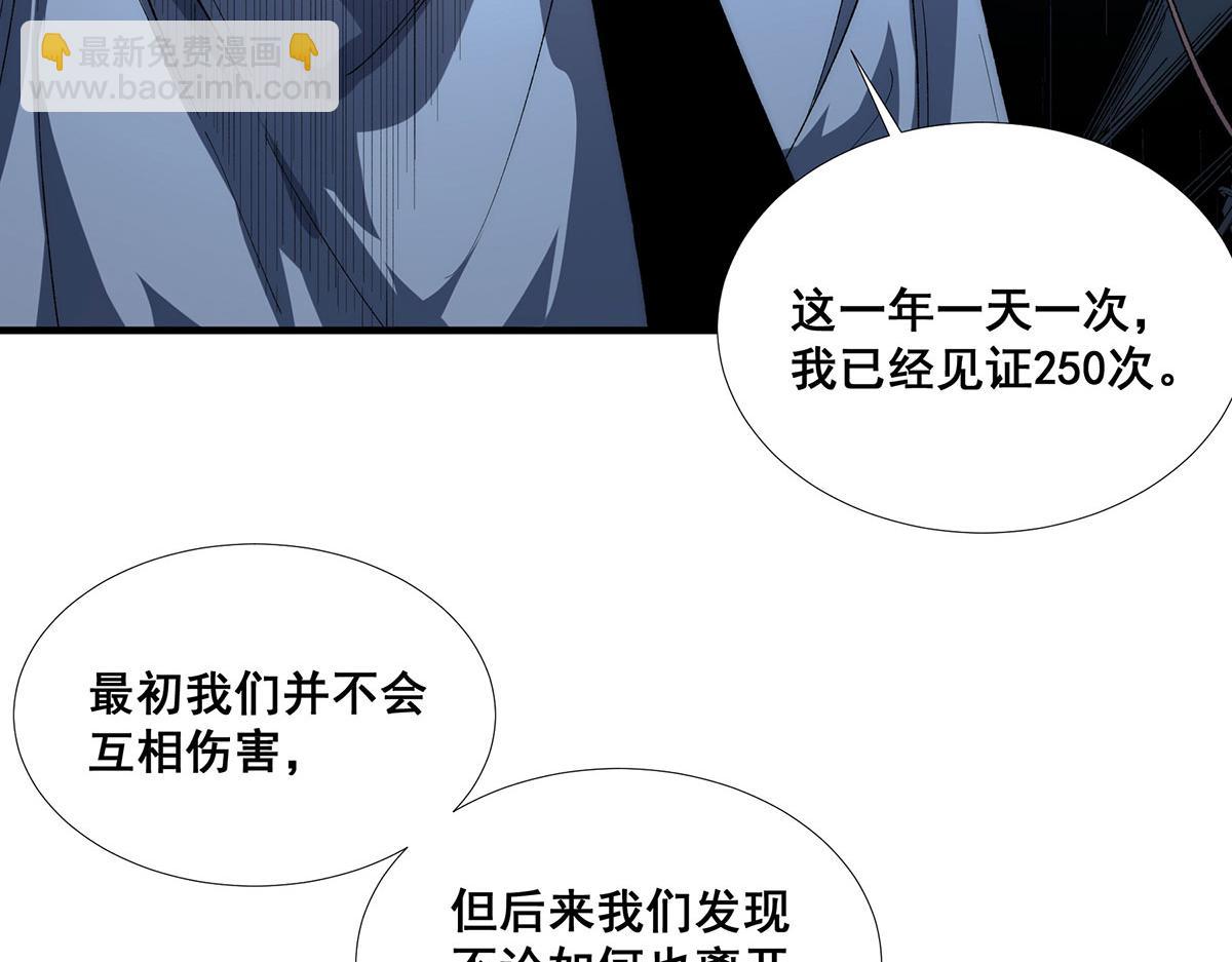 🍘無限推演 47 第24页