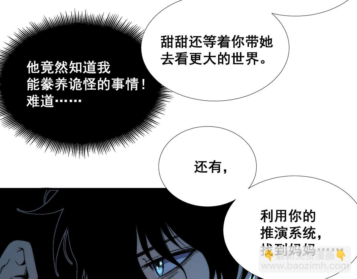 🍘無限推演 47 第38页
