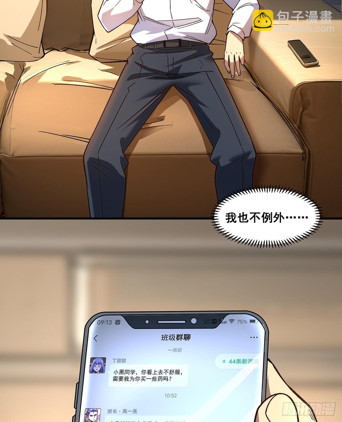 🍘無限推演 05 第14页