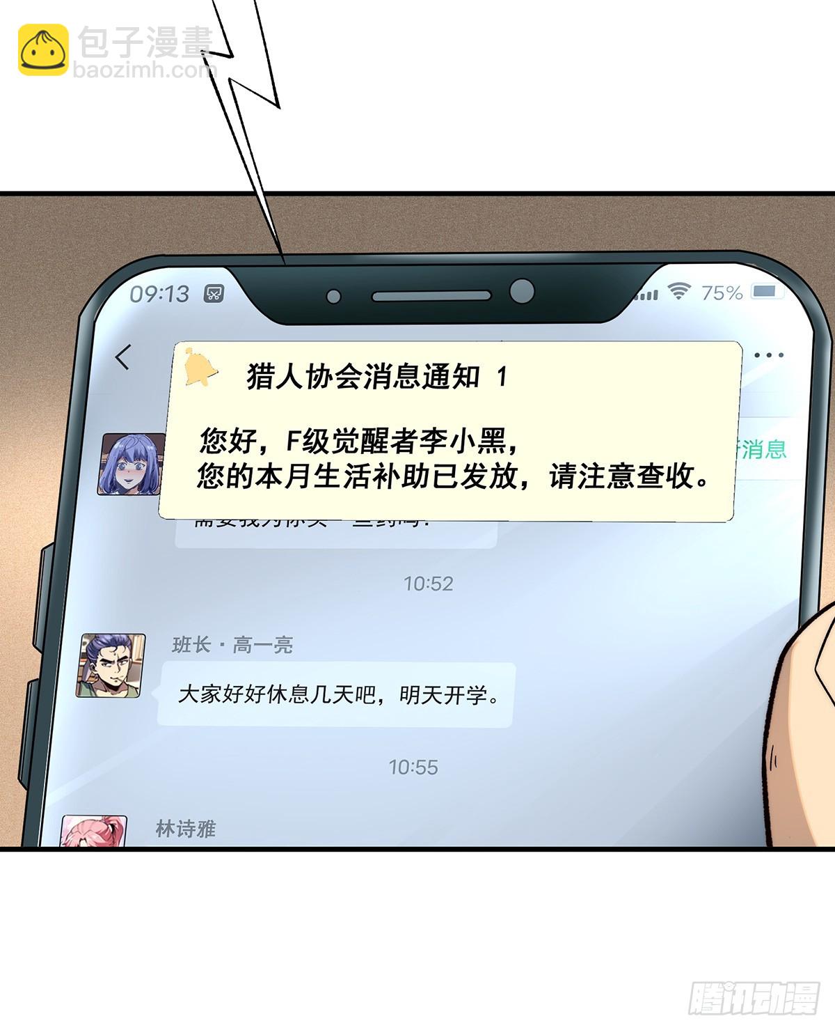🍘無限推演 05 第17页