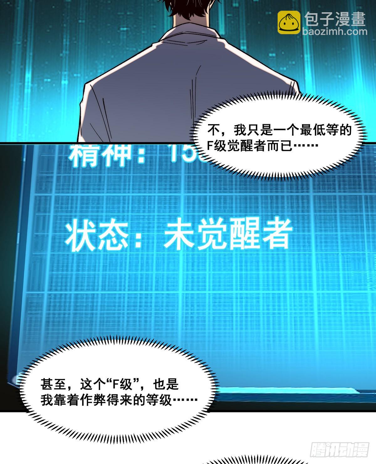 🍘無限推演 05 第19页