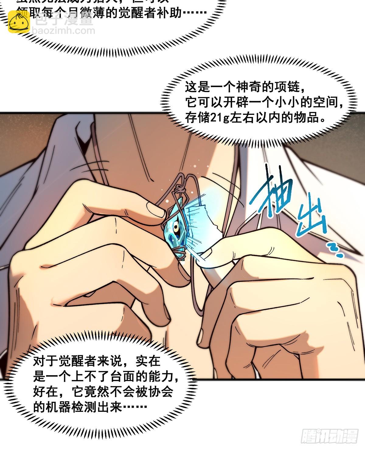 🍘無限推演 05 第22页