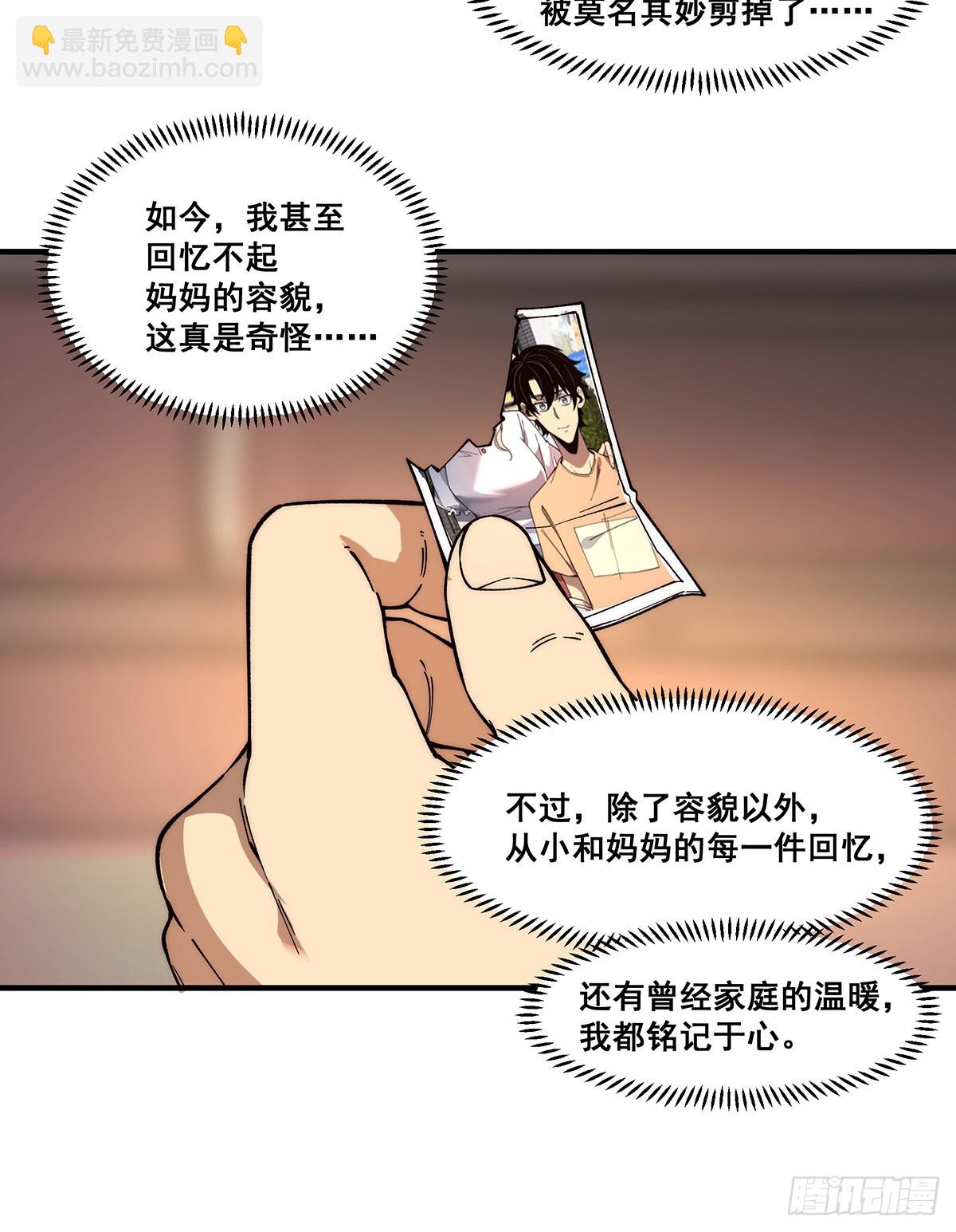 🍘無限推演 05 第24页