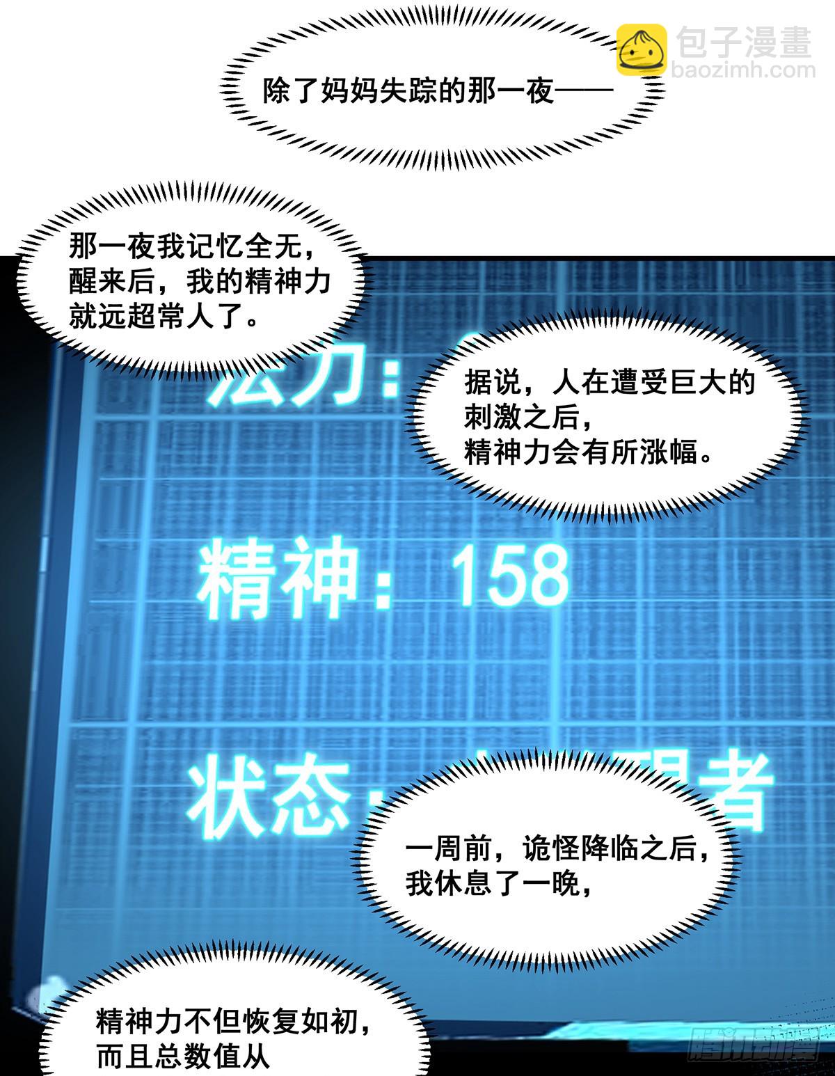 🍘無限推演 05 第25页