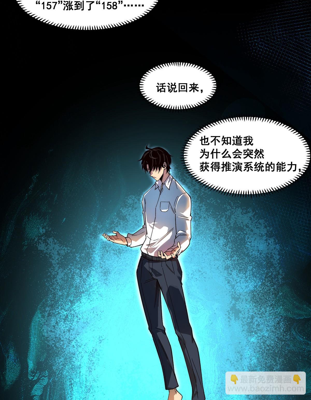 🍘無限推演 05 第26页