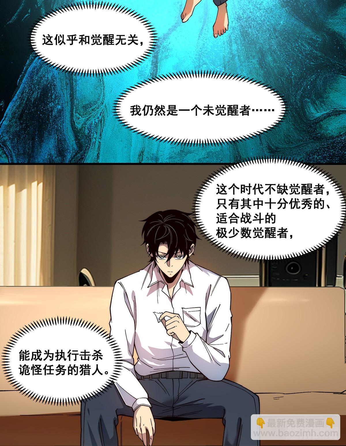 🍘無限推演 05 第27页