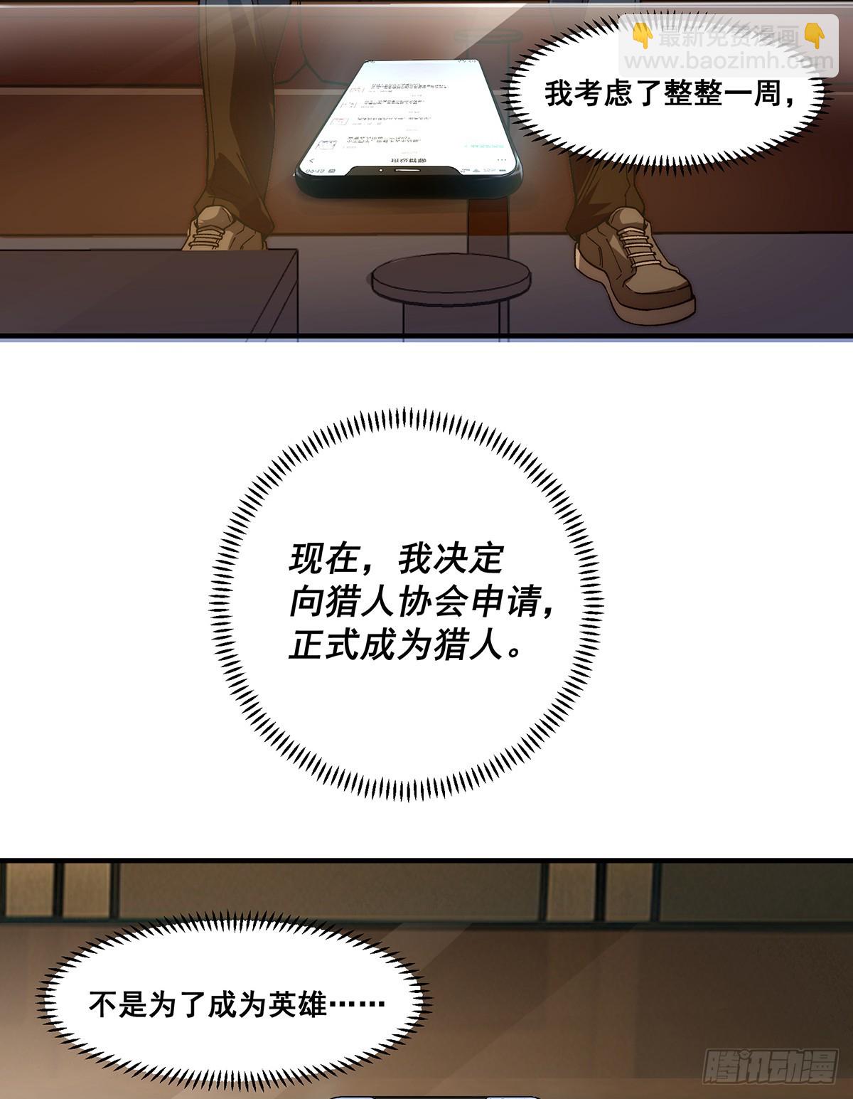 🍘無限推演 05 第28页